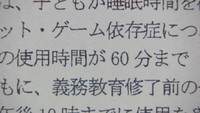 2020年6月放送「検証 ゲーム条例」より