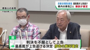 旧優生保護法めぐる裁判　宮城県の男性２人の勝訴が確定　最高裁が国の上告を退ける