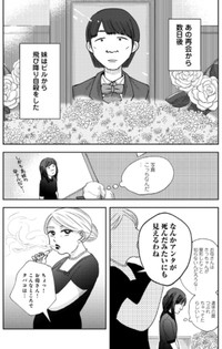【漫画】『二つのさよなら～一卵性双生児の妹が全身整形しました～』9（餅田ぷりさん提供）