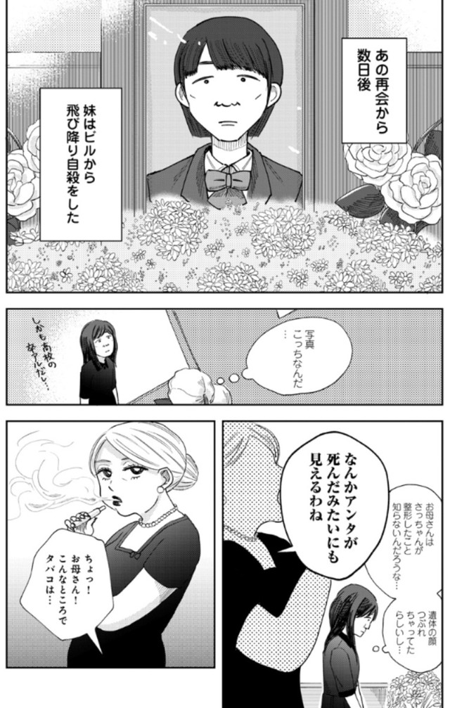 【漫画】『二つのさよなら～一卵性双生児の妹が全身整形しました～』9（餅田ぷりさん提供）