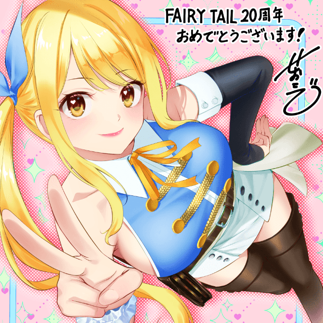 瀬尾公治氏から寄せられた「FAIRY TAIL」20周年を記念したイラスト