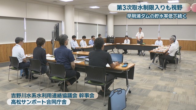 吉野川水系水利用連絡協議会 幹事会　高松サンポート合同庁舎