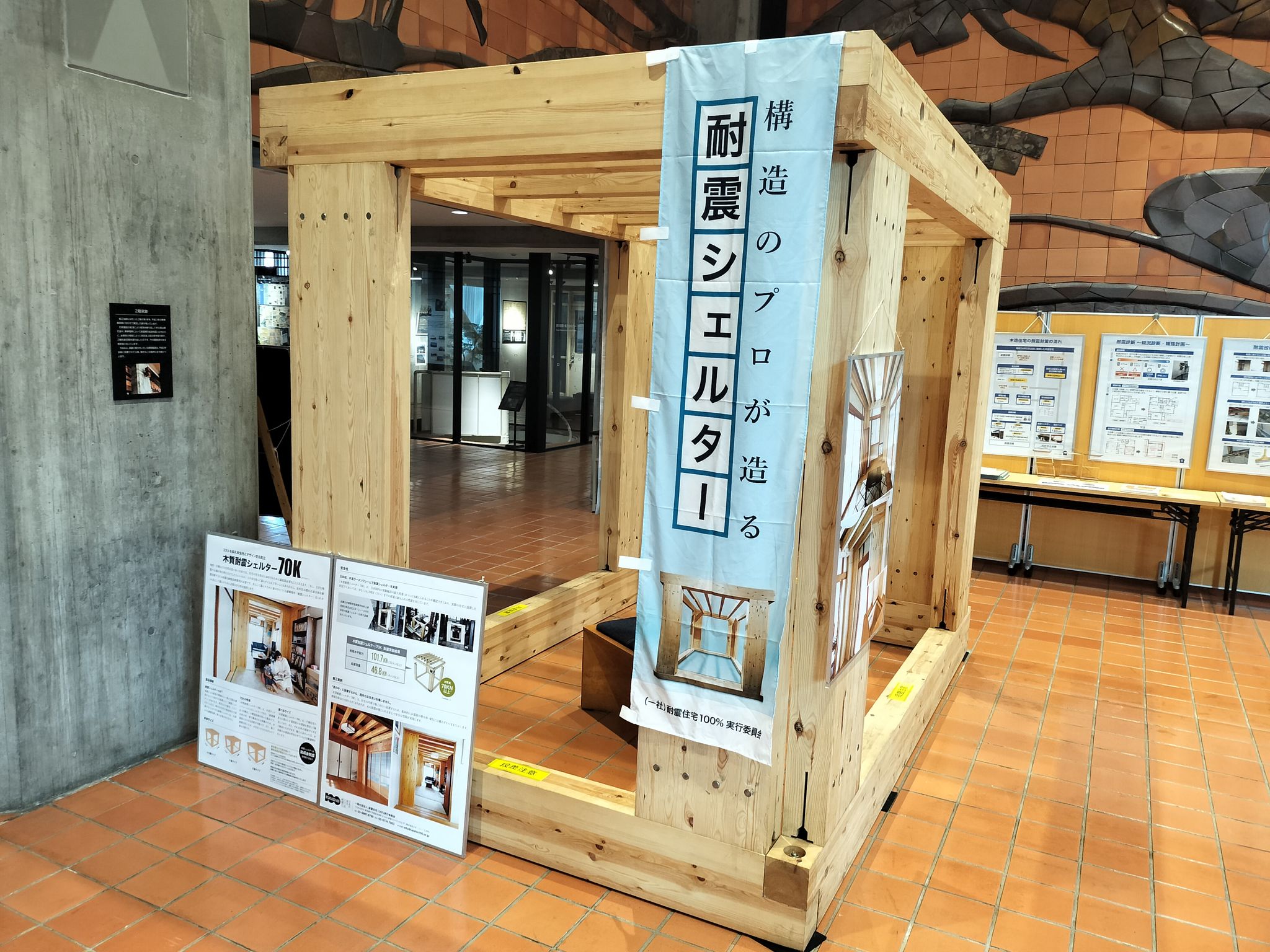 地震への備えを…岡山県庁で「耐震シェルター」など展示 | KSBニュース