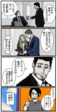 【漫画】『なぜか人に恵まれる人の3つの言葉』4（B.B軍曹さん提供）