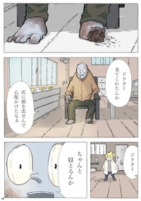 『ドクターとロボットの花』38