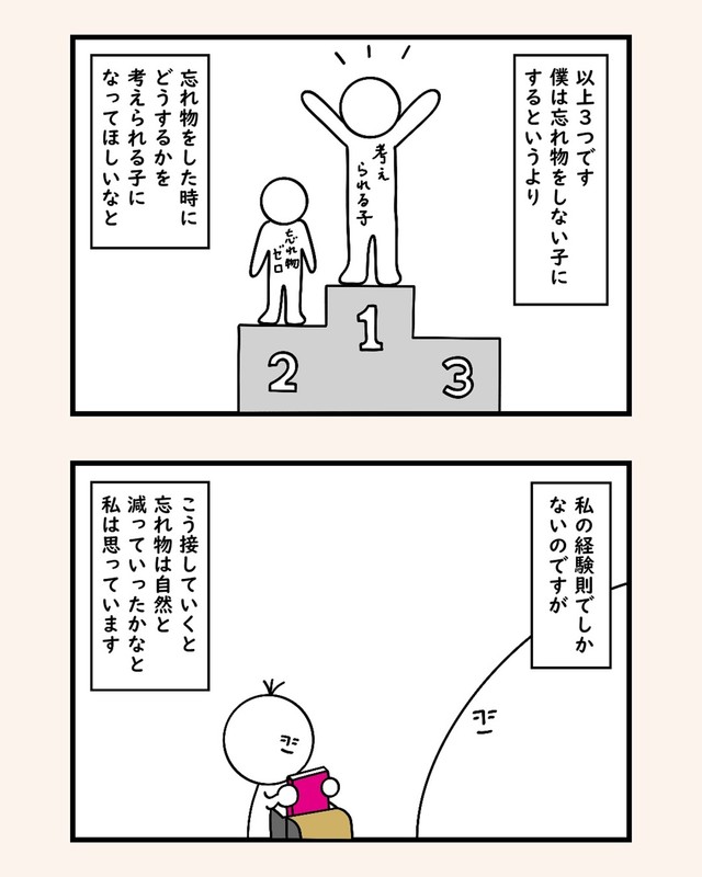 【漫画】『子供の「忘れ物」を減らす3つのこと』12（たけさん提供）