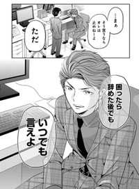 【漫画】『パワハラを断じて許さない課長の話』5（吉谷光平さん提供）
