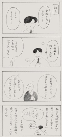 【漫画】『社会人が自分の強みを探す話』8（スミアヤカさん提供）