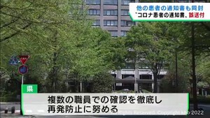 宮城県が新型コロナ患者の書類を誤って別の患者に送付