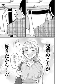 【漫画】『先輩とデートだけどそれ以外の事が気になる』12　(C)飯野ふみ／双葉社