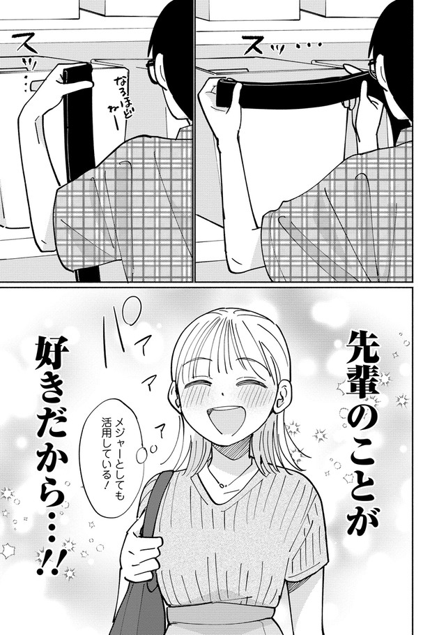 【漫画】『先輩とデートだけどそれ以外の事が気になる』12　(C)飯野ふみ／双葉社