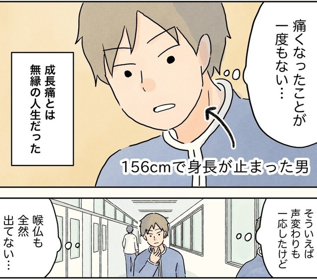 成長痛の無かった人生（コンテくん提供）