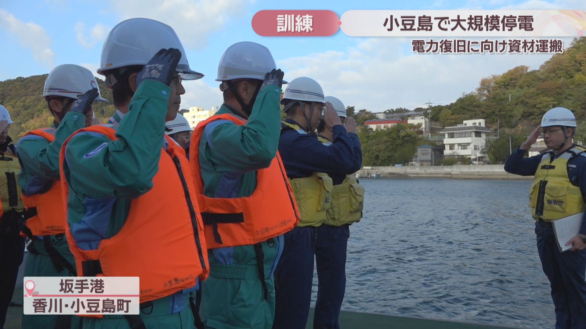 小豆島で大規模停電…電力の復旧に向けた合同訓練 香川 | KSBニュース