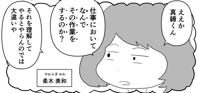 仕事は「なんでその作業をするのか？」を理解して取りかかることが大切　©︎まるいがんも／コルク