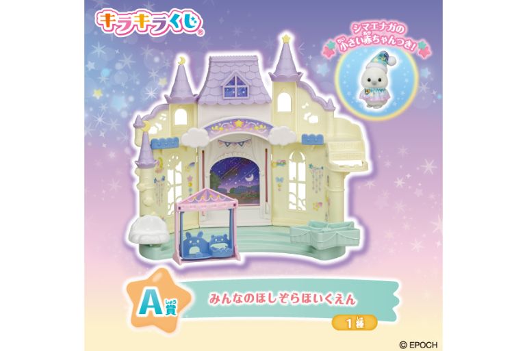 8/22はファミマに行かないと！【シルバニアファミリー】パジャマ姿の