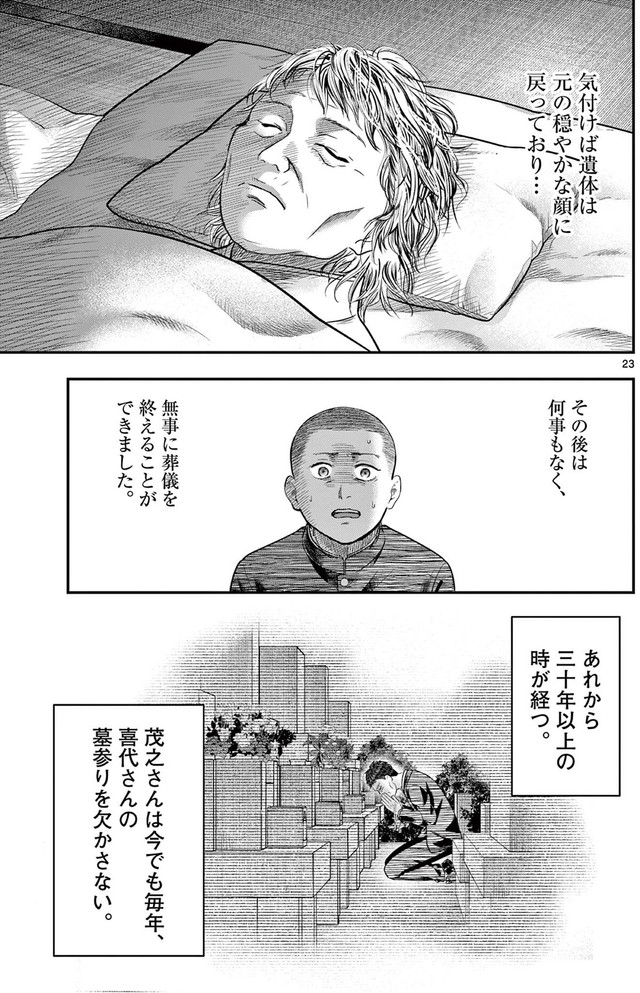 【漫画】『第二十八談 寝ずの番』19　©夜馬裕・外本ケンセイ／小学館