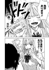 【漫画】『ベイビー車中ハッカーズ』35（C）たびれこ／集英社