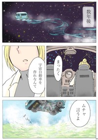 『ドクターとロボットの花』43