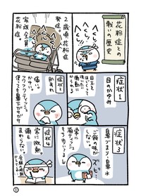 【漫画】『花粉症との戦いの歴史～そして治療まで～』1(C)桐谷とうしろう
