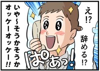 店長…！？