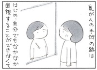 自分でも直視できなかった手術跡（なりたりえさん提供）