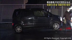 横断中の高齢男性が軽乗用車にはねられ意識不明　宮城・美里町