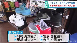 五輪出場を決めたバスケットボール日本代表選手モデルのシューズが人気