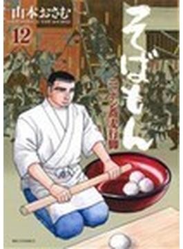 谷原店長のオススメ】 藤村和夫「蕎麦屋のしきたり」 歴史と文化