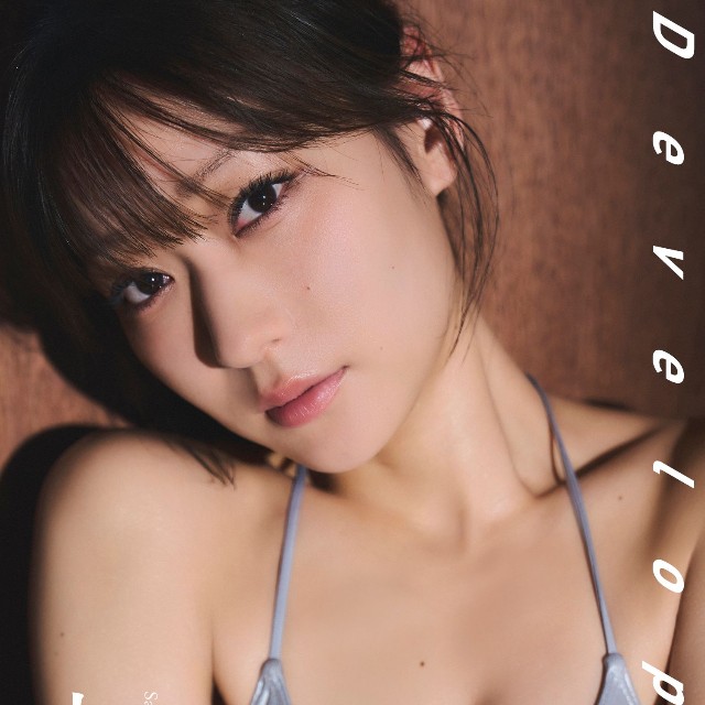 内藤沙季デジタル写真集「Development」表紙© 魵澤和之／集英社