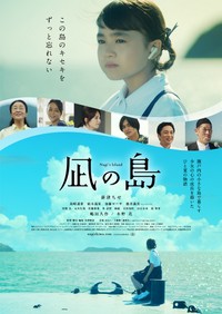 映画『凪の島』（8月19日公開）より