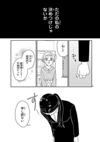 【漫画】『部下がポジティブで泣きたい』23　©たかせうみ／秋田書店