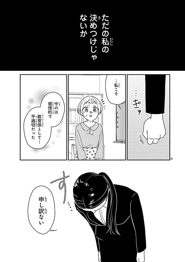 【漫画】『部下がポジティブで泣きたい』23　©たかせうみ／秋田書店