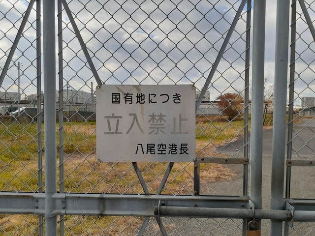 八尾空港事務所が管理し普段は立ち入り禁止