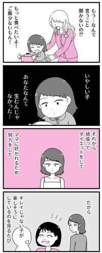 【漫画】『友達が整形で中学デビューした話』7（うみの韻花さん提供）
