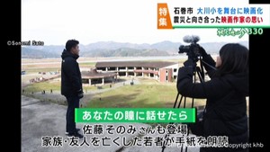 宮城・大川小学校が舞台の映画　妹を亡くした映画作家が震災と向き合う