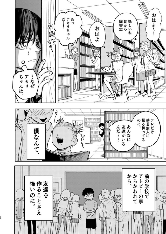 【漫画】『大怪獣！アカリちゃん』20　©️鬼井イモリ/小学館