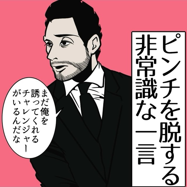 【漫画】『ピンチを脱する非常識な一言』1（B.B軍曹さん提供）