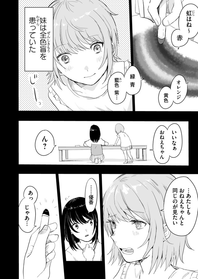 【漫画】『色彩が分からない私だけに見える友人』37（宙埜つきさん提供）