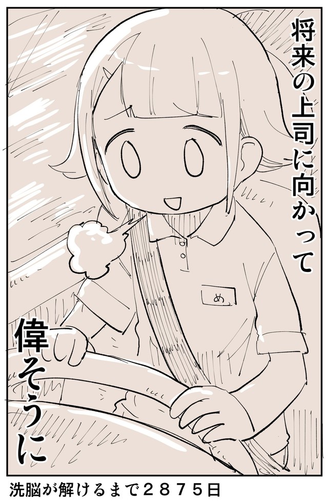 【漫画】『2876日後に洗脳が解ける社畜』12（ぬこー様ちゃんさん提供）