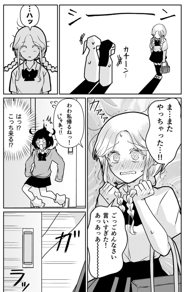 【漫画】『自分より可愛い女の子と出会ってしまった』17（をまるさん提供）