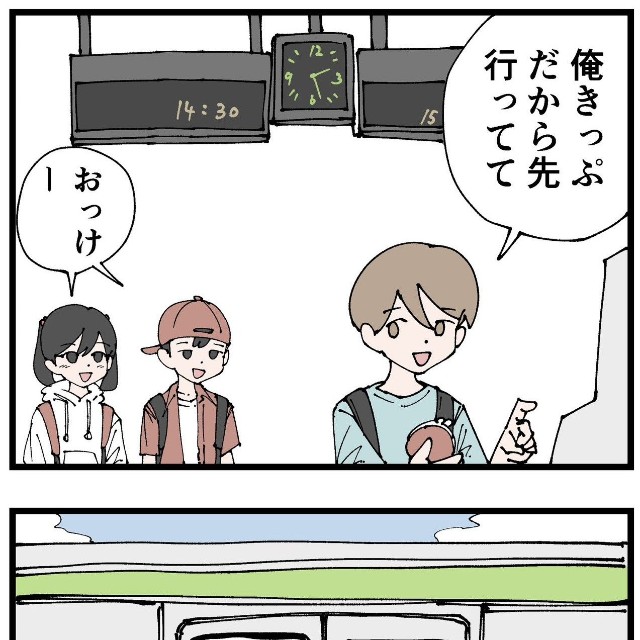 【漫画】『きっぷ』（おだかけんたろうさん提供）