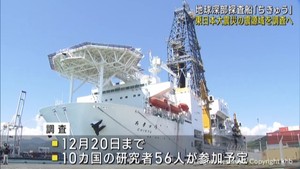 東日本大震災の震源域を調査　探査船が静岡・清水港を出港し宮城県沖へ