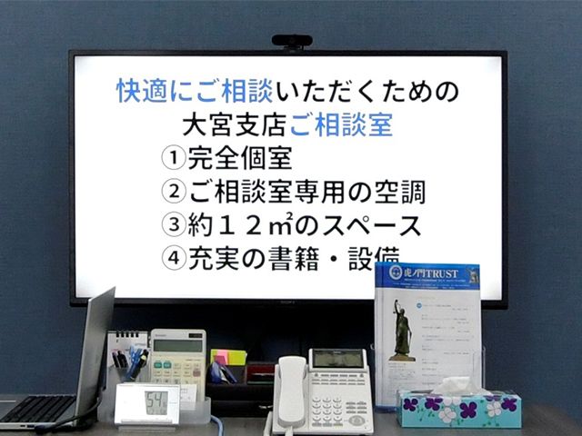 160146-弁護士法人TLEO虎ノ門法律経済事務所-大宮支店20251107-7相続会議中_会議室