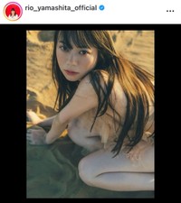 山下リオ インスタグラム(@rio_yamashita_official)より