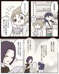 【漫画】『アパレる』45　©ぼのこ