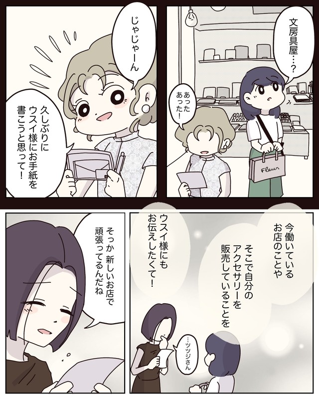 【漫画】『アパレる』45　©ぼのこ