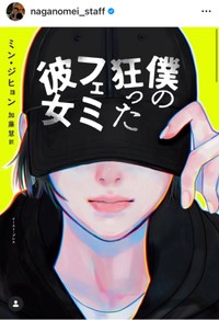 （永野芽郁マネージャー公式インスタグラムより）