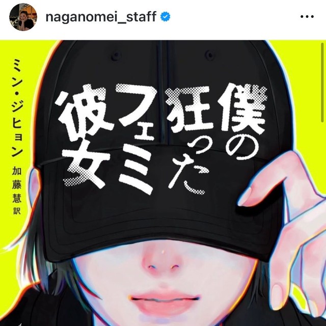 （永野芽郁マネージャー公式インスタグラムより）