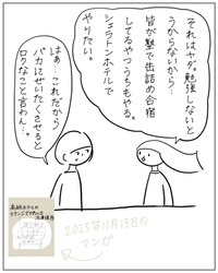 【漫画】『受験生。週末は高級ホテルで。』2（あぴママさん提供）