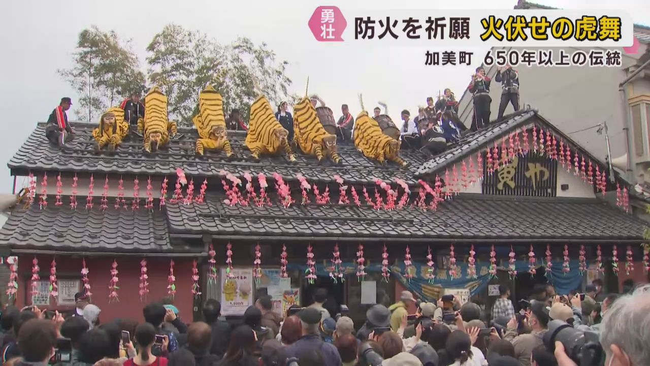 ６５０年以上続く防火を願う祭り「火伏せの虎舞」宮城・加美町